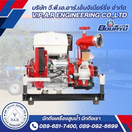 จำหน่ายเครื่องสูบน้ำดับเพลิงหาบหาม - บริษัท วี.พี.เอ.อาร์ เอ็นจิเนียริ่ง จำกัด - ขายเครื่องสูบน้ำดับเพลิงหาบหาม  ร้านขายเครื่องสูบน้ำ  เครื่องสูบน้ำดับเพลิงหาบหาม ราคา  วิธีเลือกเครื่องสูบน้ำ  เครื่องหาบหามดับเพลิง  เครื่องดับเพลิงหาบหาม ราคา  ปั๊มดับเพลิงแรงดันสูง  จำหน่ายอุปกรณ์ดับเพลิง  ระบบดับเพลิง  เครื่องสูบน้ำดับเพลิง แบบหาบหาม 