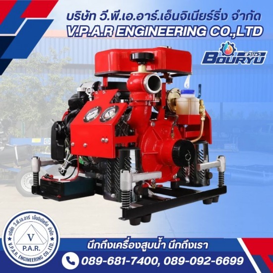 จำหน่ายเครื่องสูบน้ำดับเพลิงหาบหาม - บริษัท วี.พี.เอ.อาร์ เอ็นจิเนียริ่ง จำกัด - ขายเครื่องสูบน้ำดับเพลิงหาบหาม  ร้านขายเครื่องสูบน้ำ  เครื่องสูบน้ำดับเพลิงหาบหาม ราคา  วิธีเลือกเครื่องสูบน้ำ  เครื่องหาบหามดับเพลิง  เครื่องดับเพลิงหาบหาม ราคา  ปั๊มดับเพลิงแรงดันสูง  จำหน่ายอุปกรณ์ดับเพลิง  ระบบดับเพลิง  เครื่องสูบน้ำดับเพลิง แบบหาบหาม 