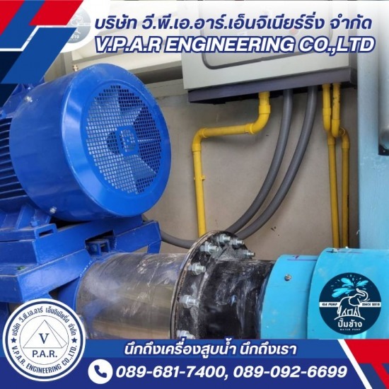 รับติดตั้งเครื่องสูบน้ำ - บริษัท วี.พี.เอ.อาร์ เอ็นจิเนียริ่ง จำกัด - รับติดตั้งเครื่องสูบน้ำ  ค่าติดตั้งปั๊มน้ำ  ช่างติดตั้งปั๊มน้ำ ใกล้ฉัน  ติด ตั้ง ปั๊มน้ำ ราคา  รับ ติด ตั้ง ปั๊มน้ำ ราคาถูก  ซื้อปั๊มน้ำ พร้อม ติด ตั้ง  ร้านขายปั๊มน้ำ  เครื่องสูบน้ำ  บริการซ่อมปั๊มสูบน้ำ  หาช่างติดตั้งเครื่องสูบน้ำมืออาชีพ 