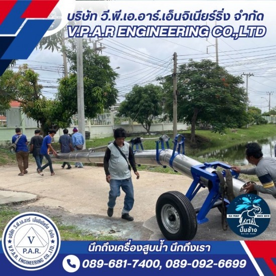 รับติดตั้งเครื่องสูบน้ำ - บริษัท วี.พี.เอ.อาร์ เอ็นจิเนียริ่ง จำกัด - รับติดตั้งเครื่องสูบน้ำ  ค่าติดตั้งปั๊มน้ำ  ช่างติดตั้งปั๊มน้ำ ใกล้ฉัน  ติด ตั้ง ปั๊มน้ำ ราคา  รับ ติด ตั้ง ปั๊มน้ำ ราคาถูก  ซื้อปั๊มน้ำ พร้อม ติด ตั้ง  ร้านขายปั๊มน้ำ  เครื่องสูบน้ำ  บริการซ่อมปั๊มสูบน้ำ  หาช่างติดตั้งเครื่องสูบน้ำมืออาชีพ 